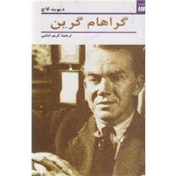 کتاب گراهام گرین