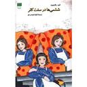 کتاب مجموعه سنت کلر