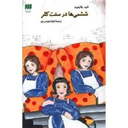 کتاب مجموعه سنت کلر