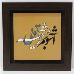 تابلوی میناکاری 25 سانت طرح شعر