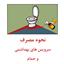 مایع حشره کش سمسالین هلاک