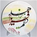 بشقاب 20 سانت زیر لعابی طرح فریاد