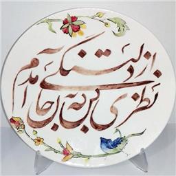 بشقاب 35 سانت زیر لعابی طرح سنتی شعر