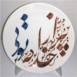 بشقاب 20 سانت زیر لعابی طرح شعر